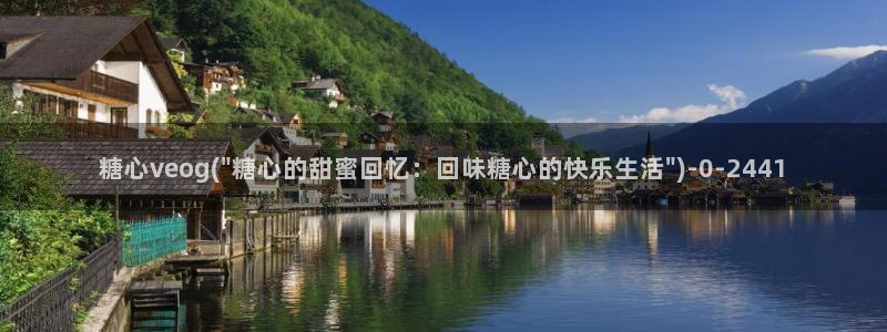  糖心vlog片：糖心veog(\