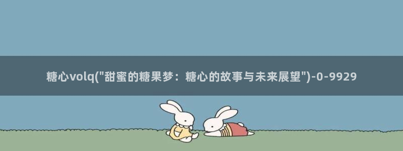糖心vlog免费软件